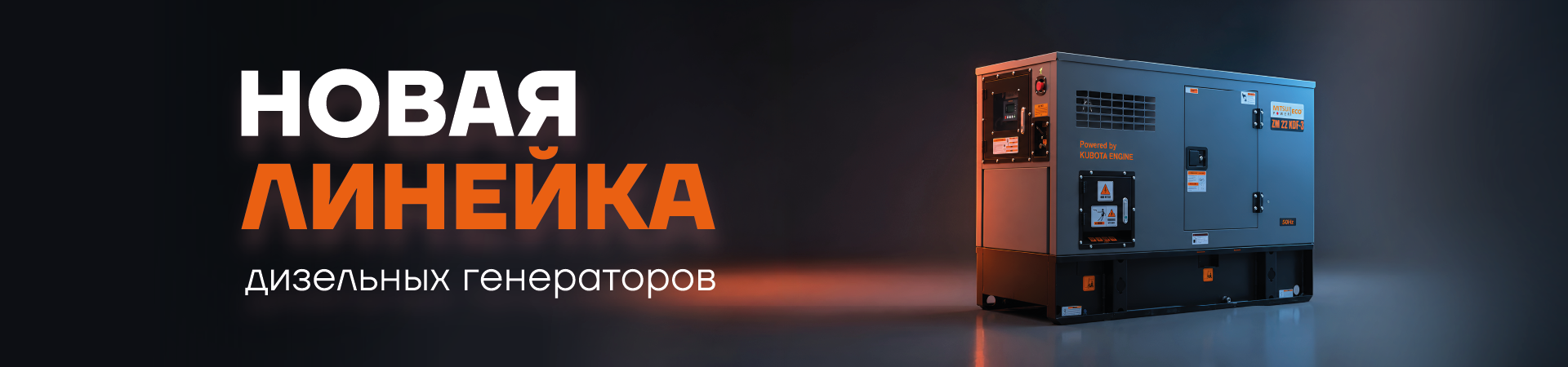 -15% на новую дизельную линейку!