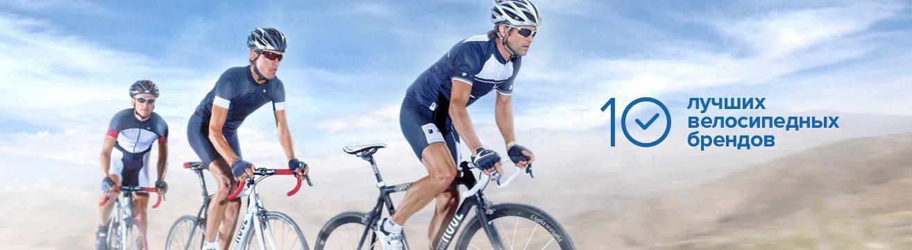 Обзор 10 лучших велосипедных брендов