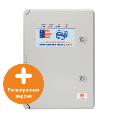 Блок автозапуска КВТ Энергия 230В/400В 32А GSM (расширенная версия)